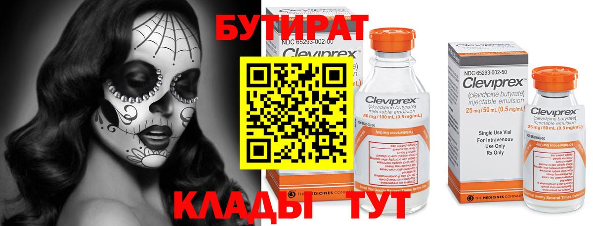 БУТИРАТ оксибутират  Бутират  Касимов  Вход с VPN 
