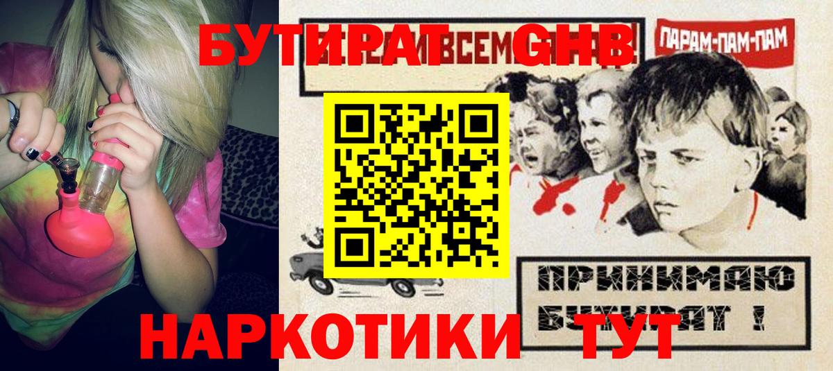 БУТИРАТ жидкий экстази Касимов