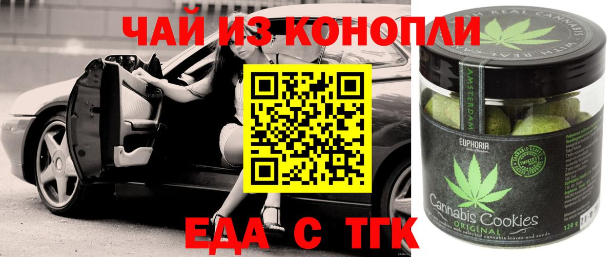 Печенье с ТГК марихуана  Вход с VPN  Касимов 