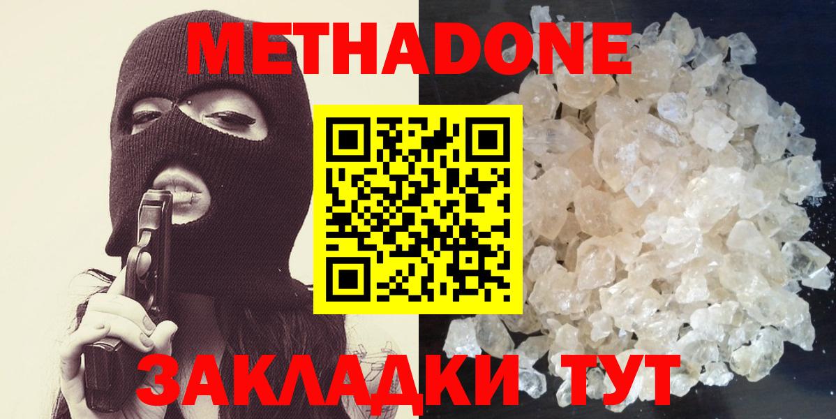 Метадон кристалл Касимов